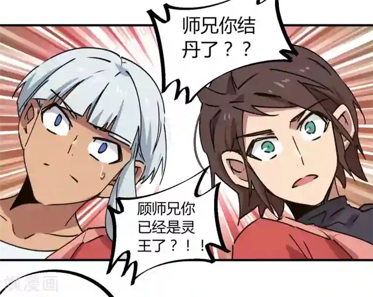 校园修真狂少第143话 异类修行