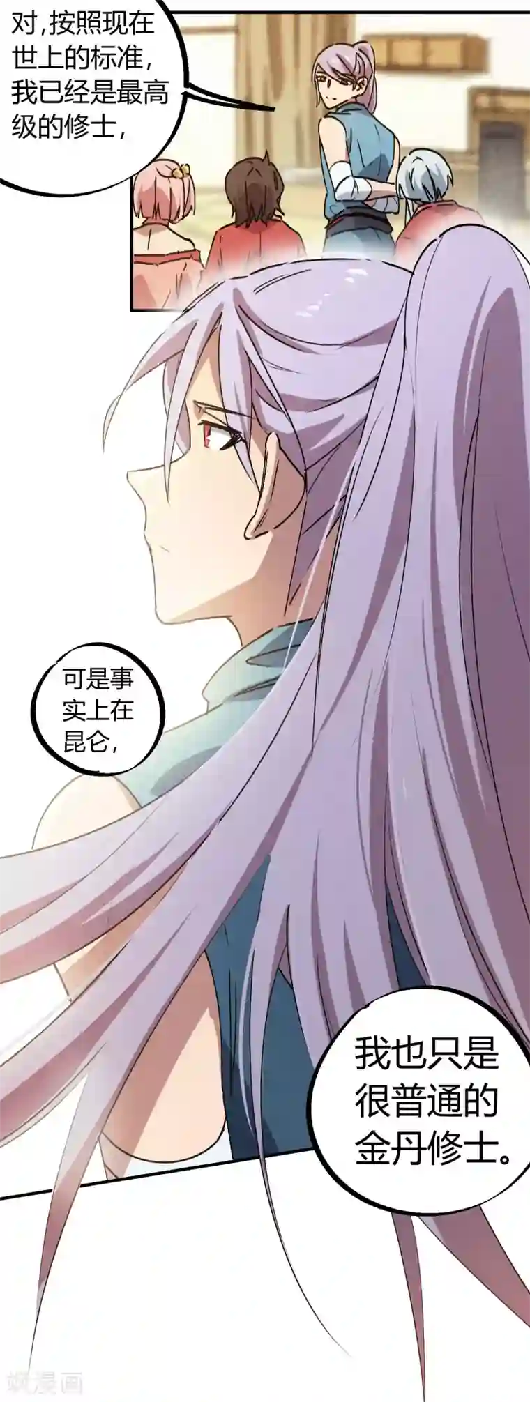 校园修真狂少第143话 异类修行