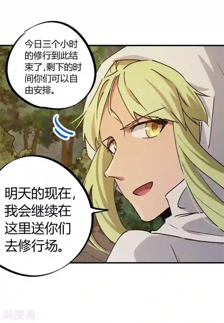 校园修真狂少第143话 异类修行