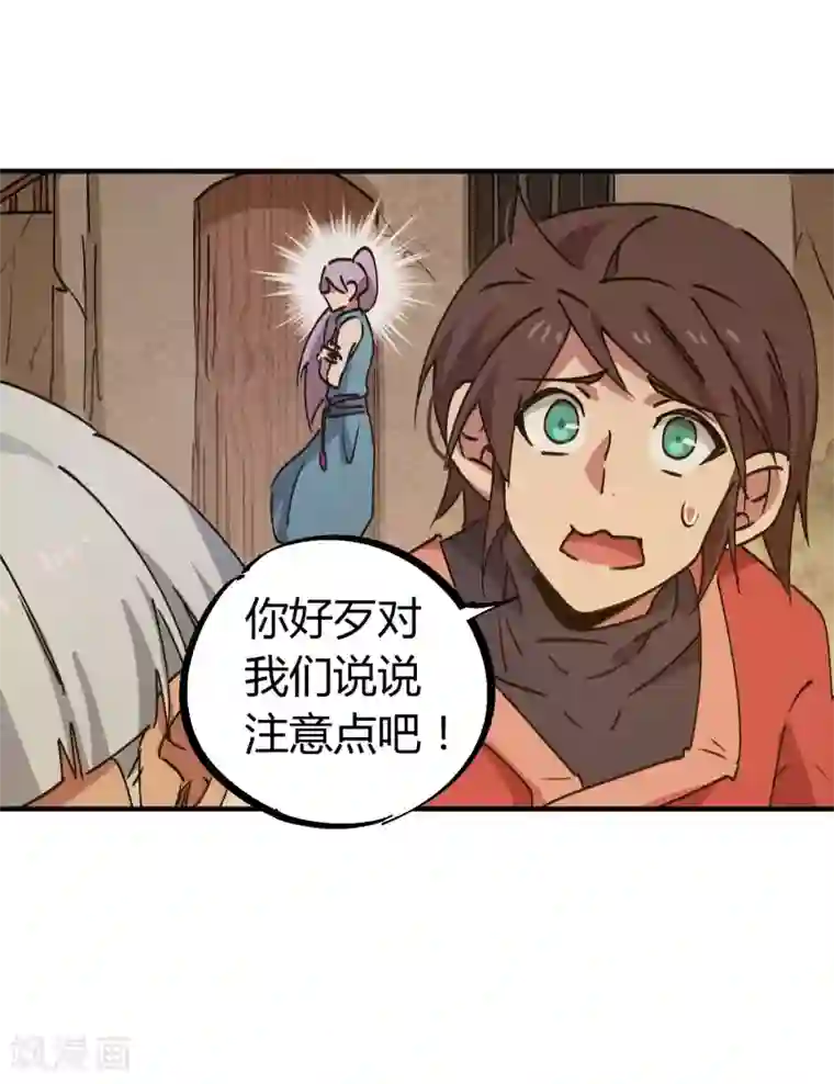 校园修真狂少第143话 异类修行