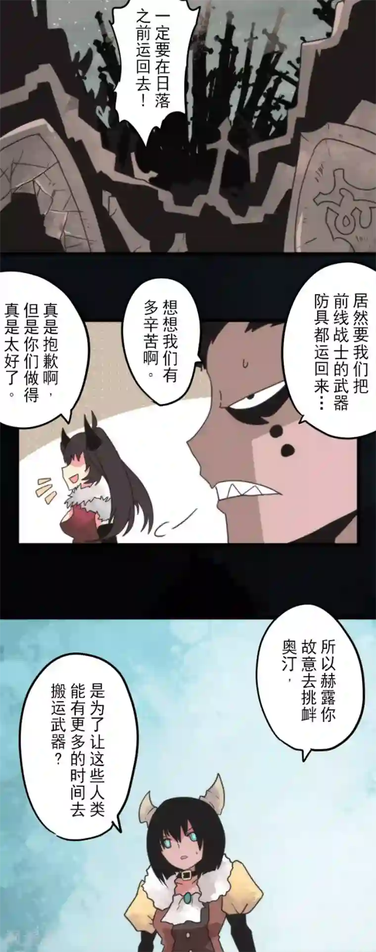 负债魔王的游戏第63话 增援