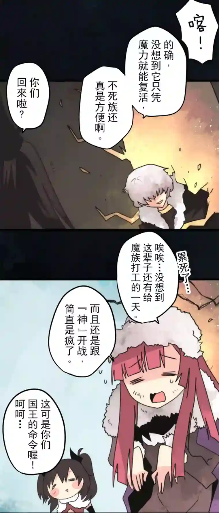 负债魔王的游戏第63话 增援
