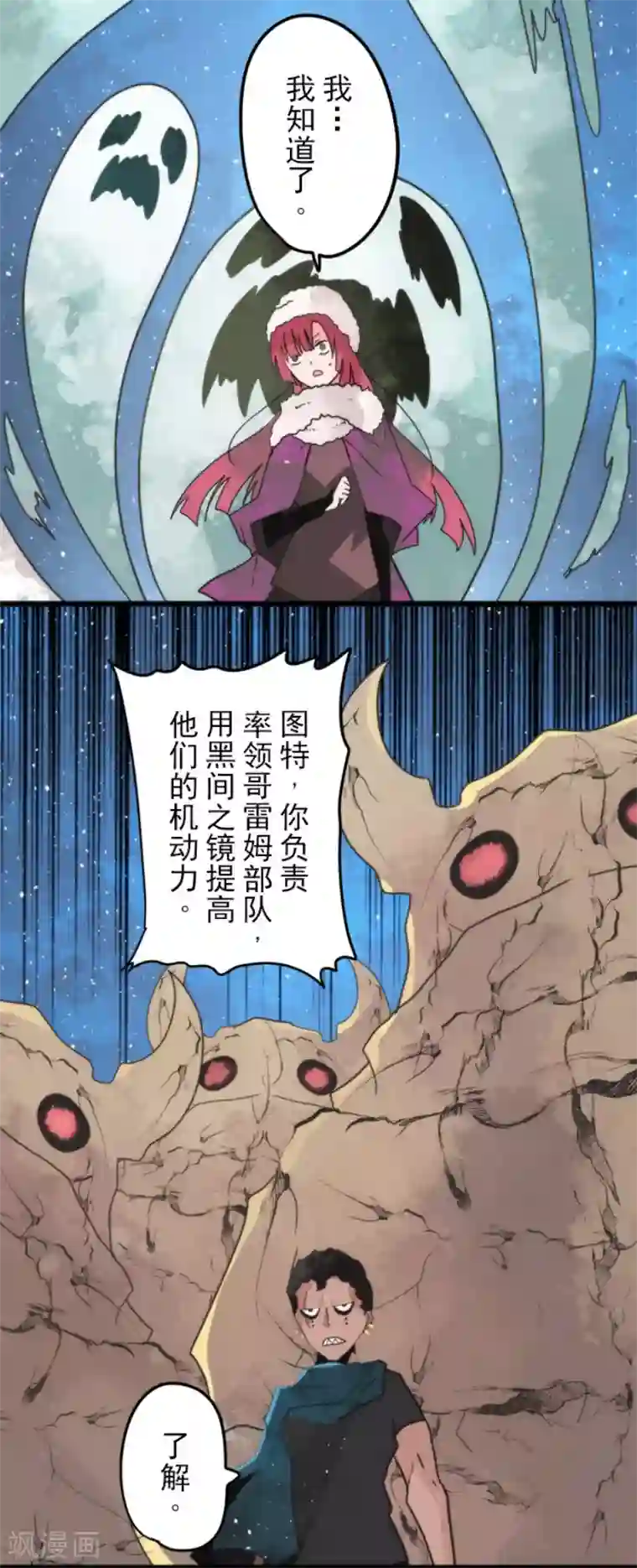 负债魔王的游戏第63话 增援