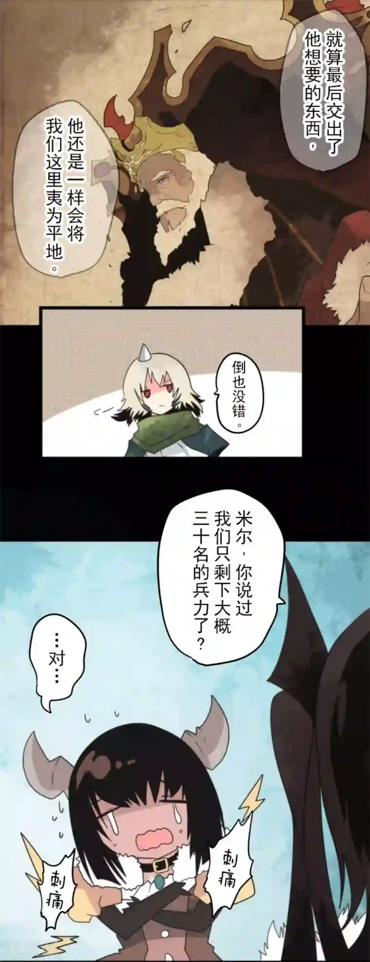 负债魔王的游戏第63话 增援