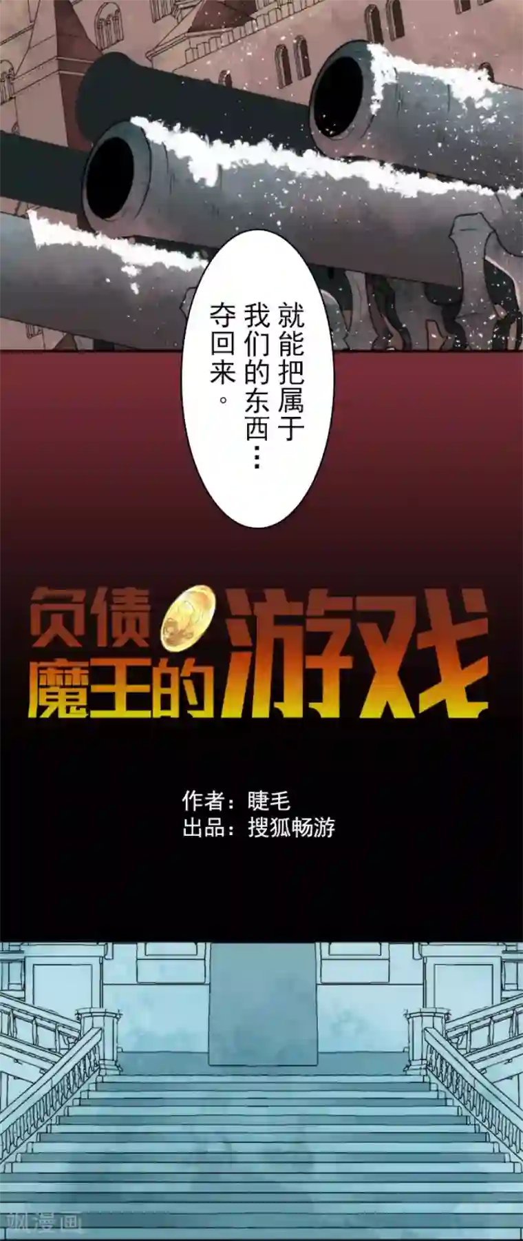 负债魔王的游戏第64话 破晓之前