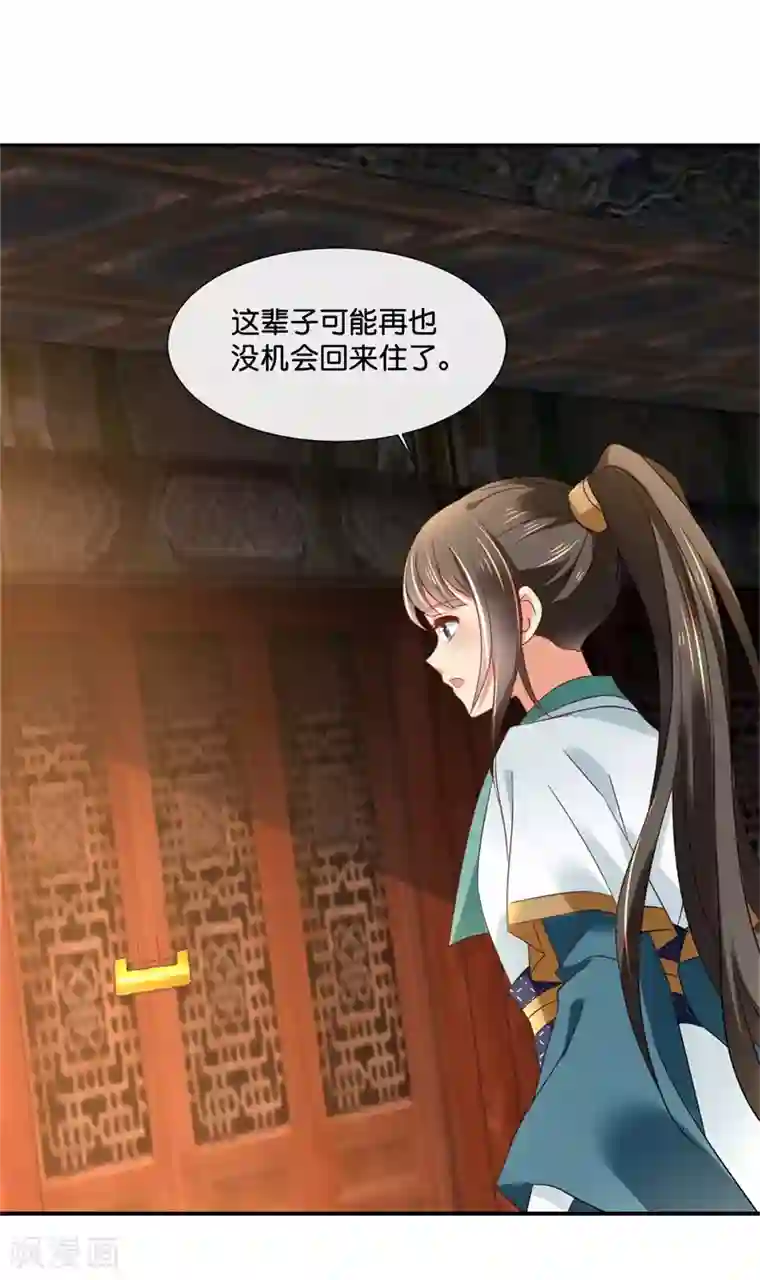 冷宫废后要逆天第130话 张家老宅