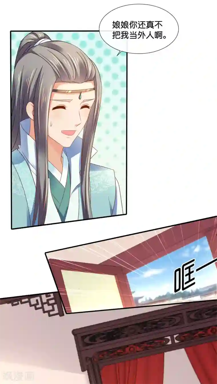 冷宫废后要逆天第131话 良嫔叩见