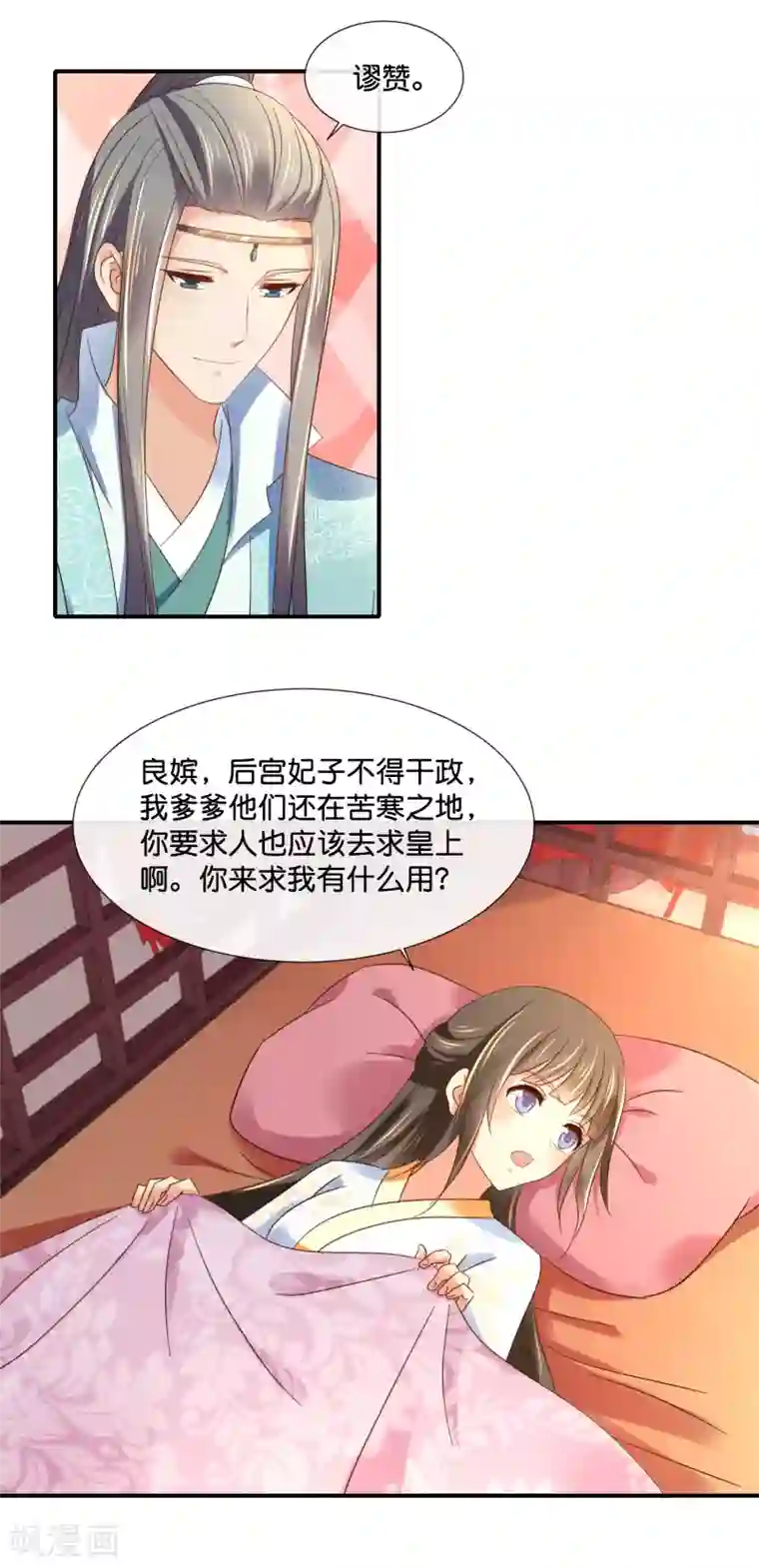 冷宫废后要逆天第131话 良嫔叩见