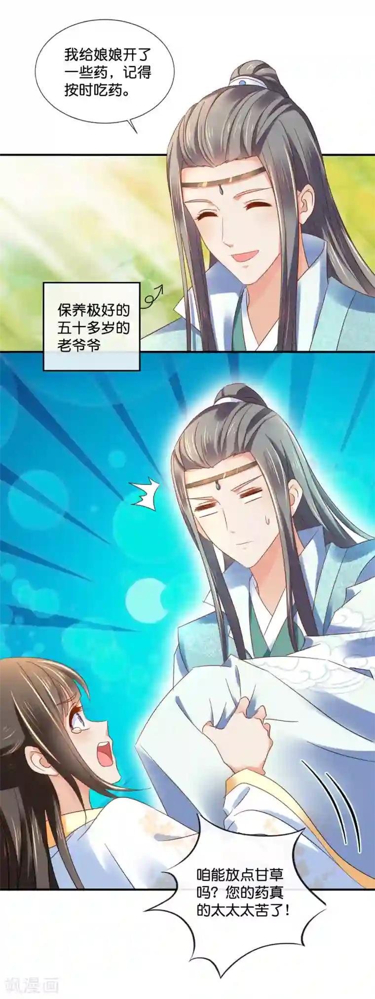 冷宫废后要逆天第131话 良嫔叩见