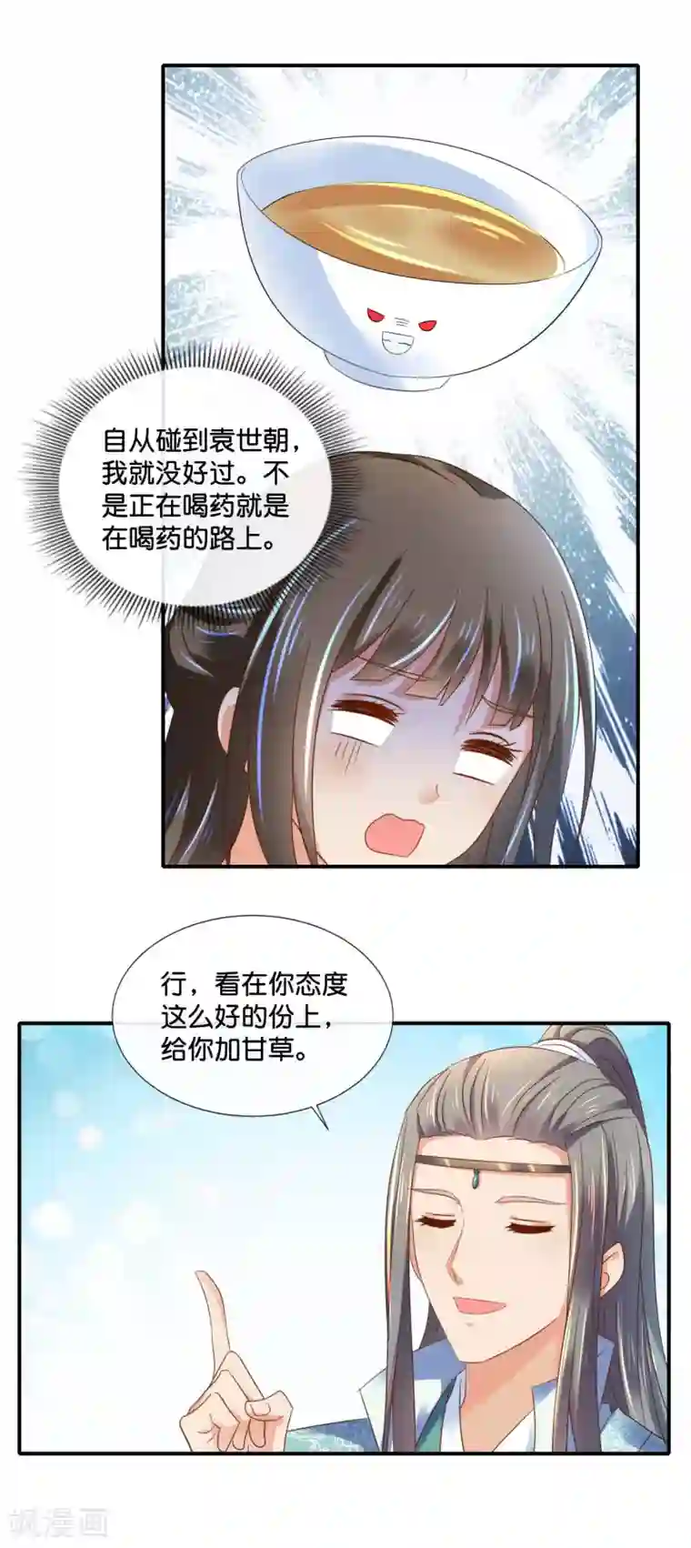 冷宫废后要逆天第131话 良嫔叩见