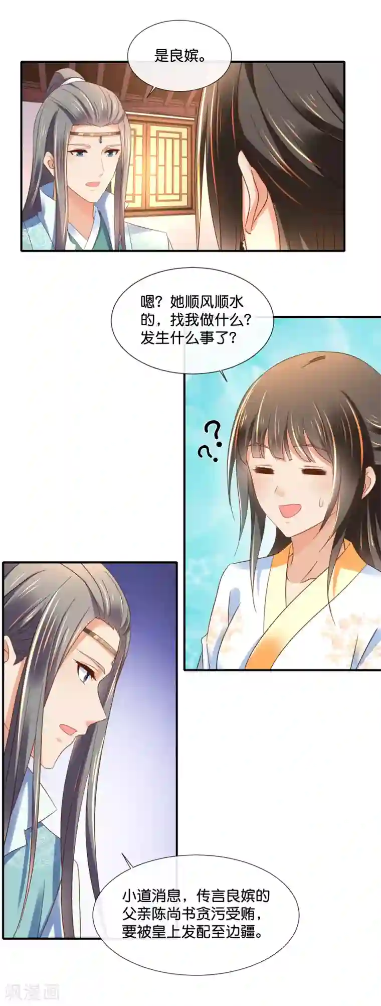 冷宫废后要逆天第131话 良嫔叩见