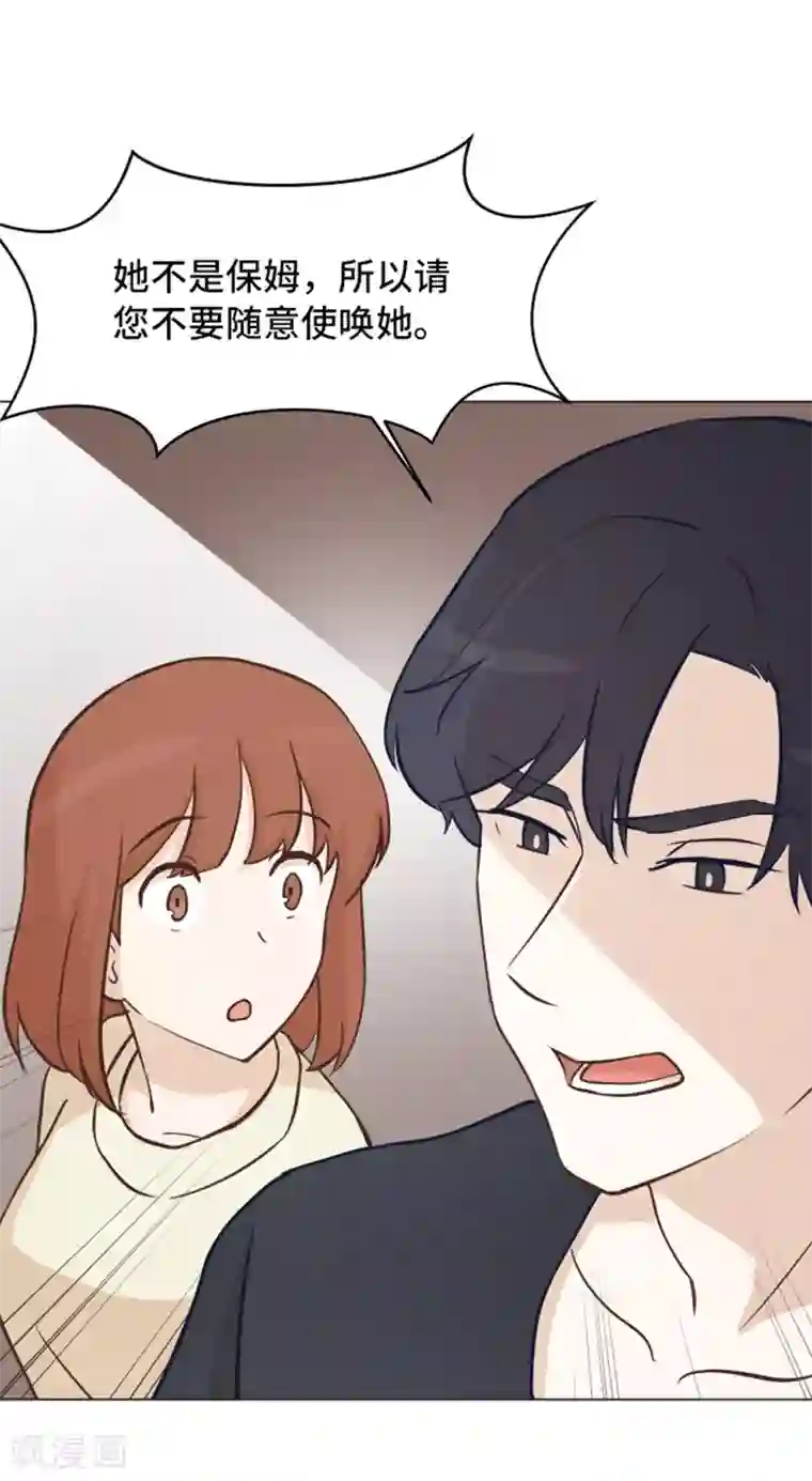 一起打扫吧，怎么样？第47话 她是我的女人