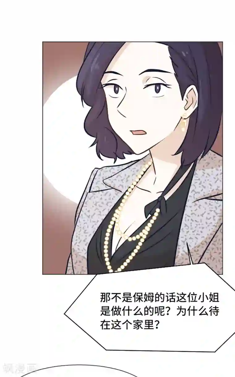 一起打扫吧，怎么样？第47话 她是我的女人