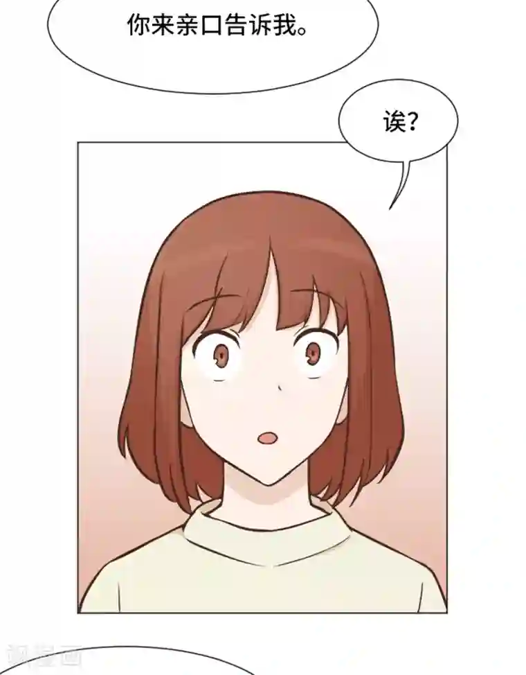 一起打扫吧，怎么样？第47话 她是我的女人