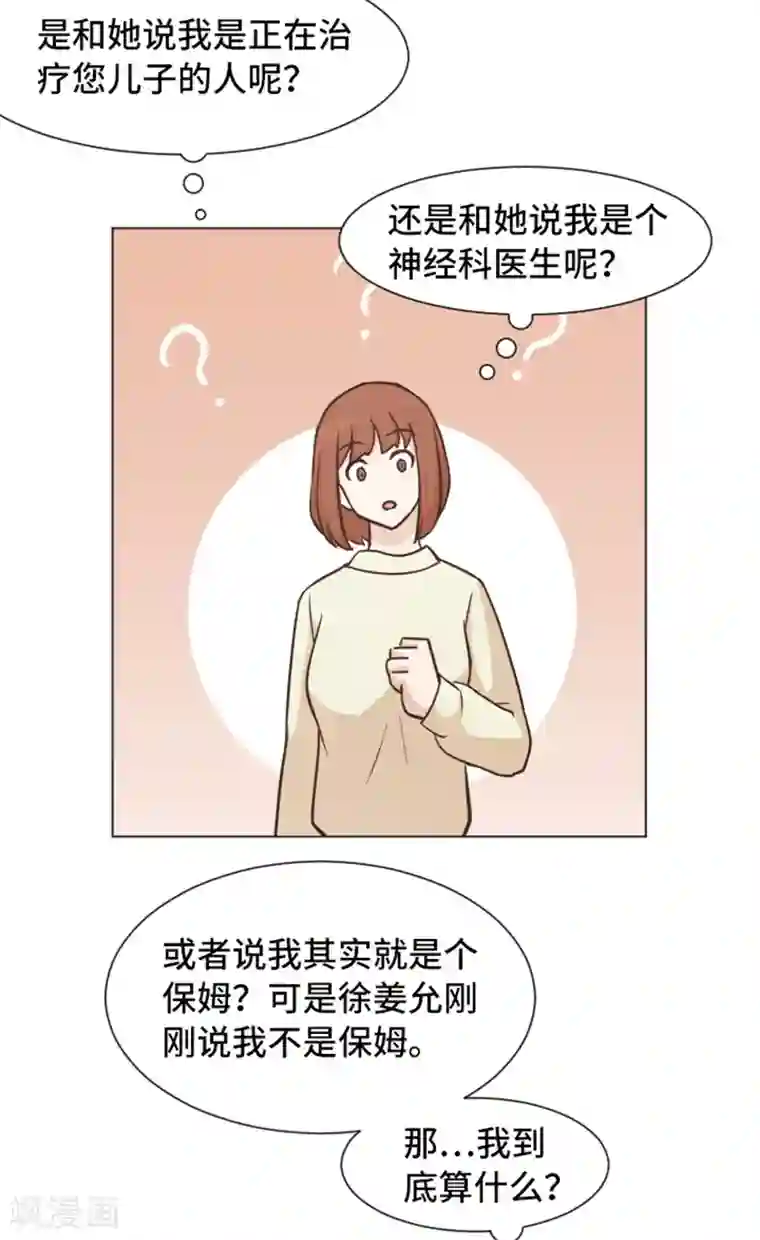 一起打扫吧，怎么样？第47话 她是我的女人