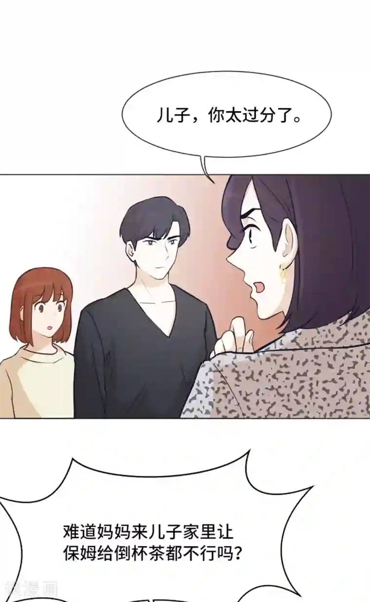 一起打扫吧，怎么样？第47话 她是我的女人