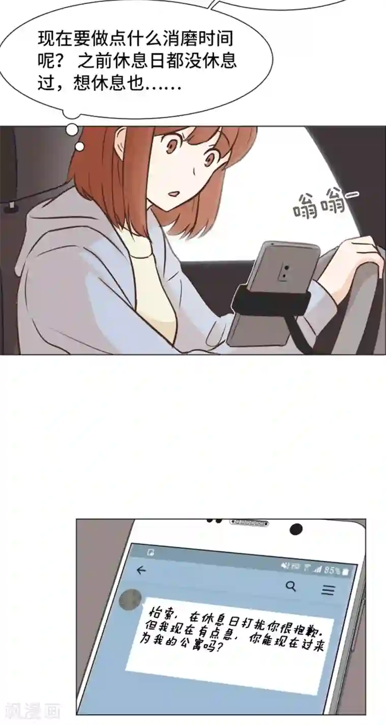 一起打扫吧，怎么样？第48话 没有她就没有现在的我