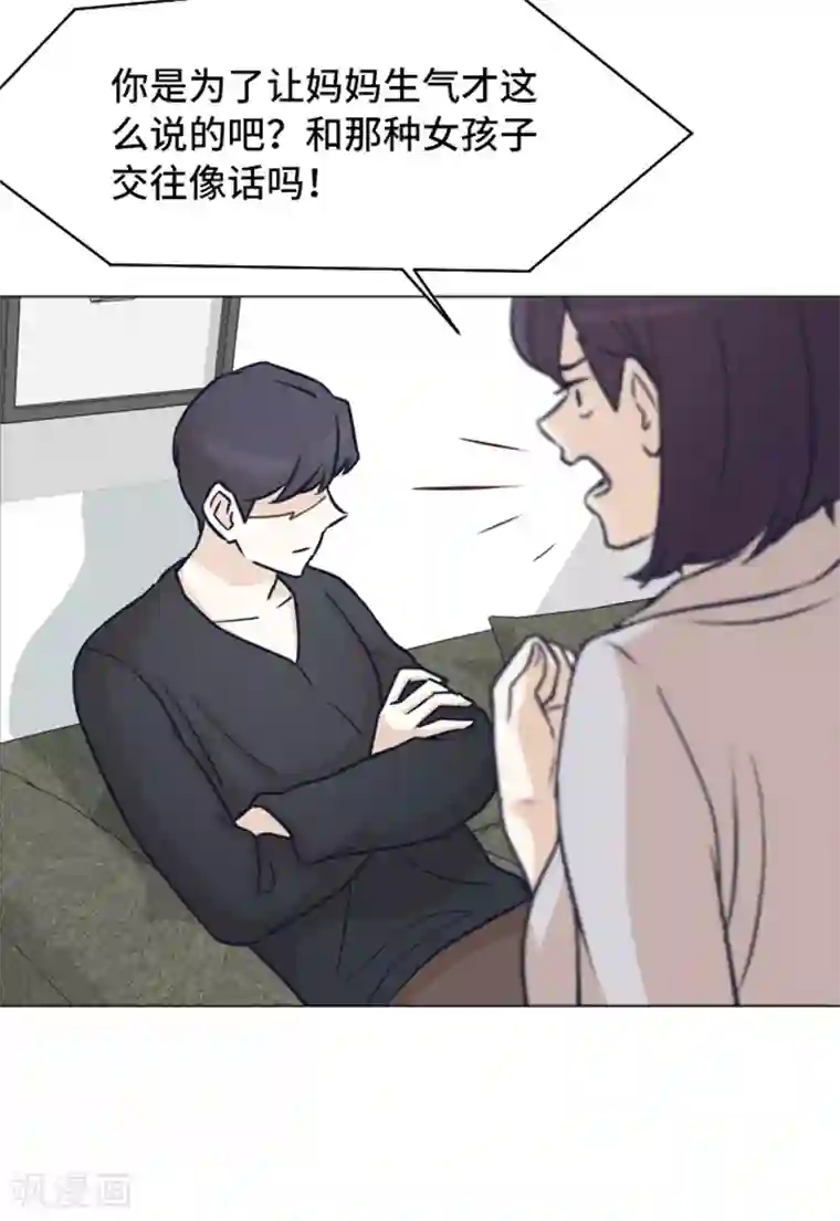 一起打扫吧，怎么样？第48话 没有她就没有现在的我