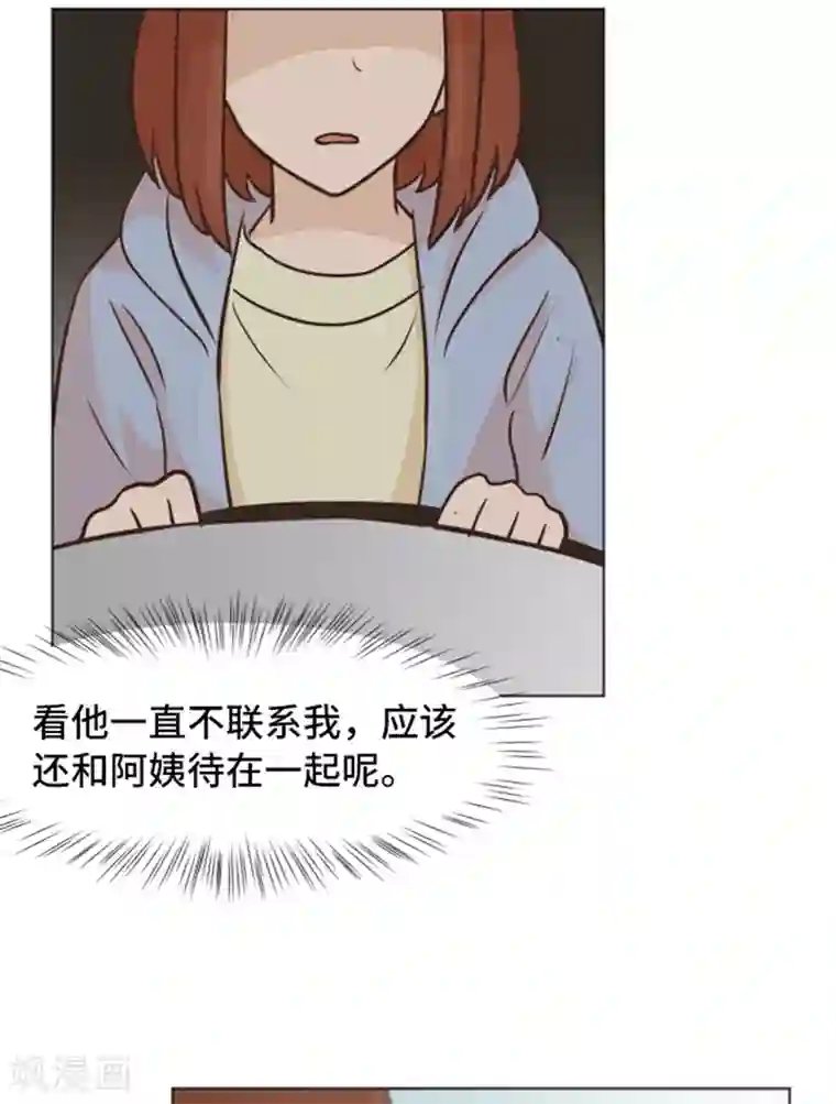 一起打扫吧，怎么样？第48话 没有她就没有现在的我