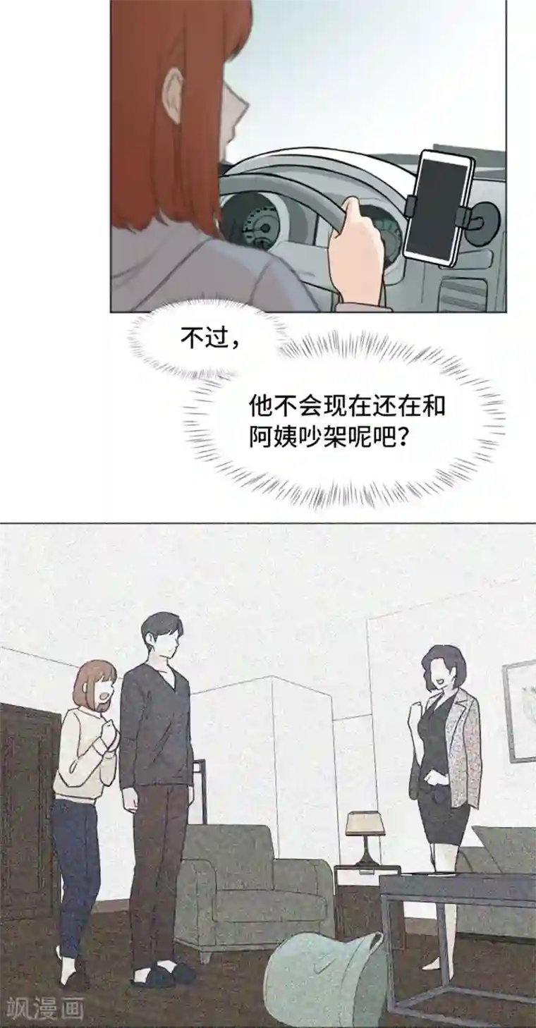 一起打扫吧，怎么样？第48话 没有她就没有现在的我