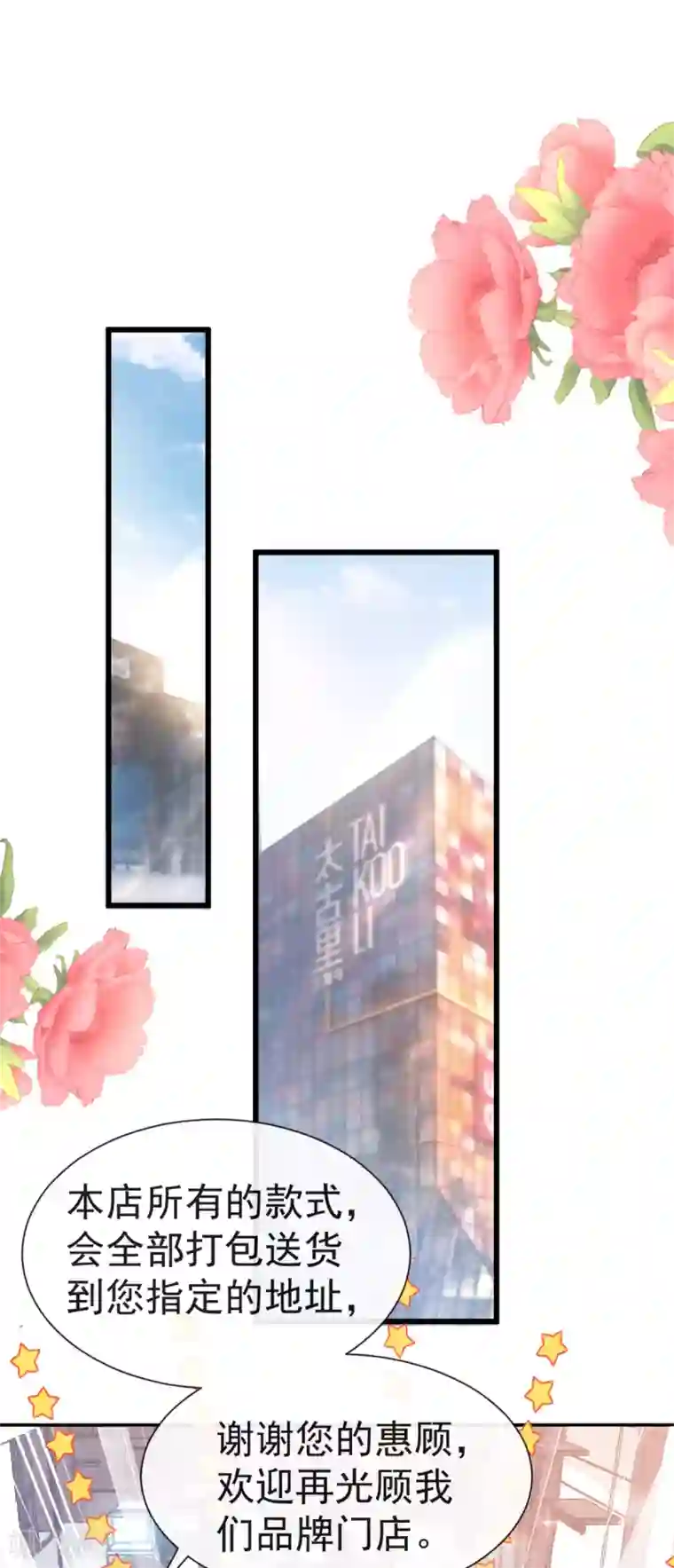 霸道总裁轻轻爱第43话 今晚住下来