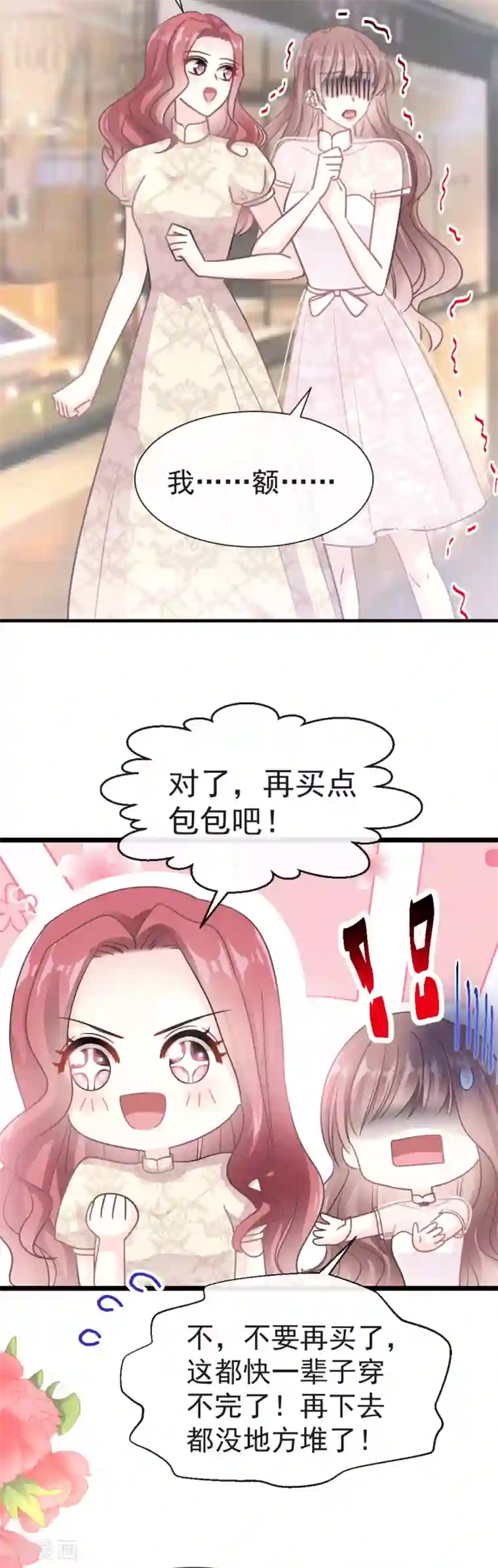 霸道总裁轻轻爱第43话 今晚住下来