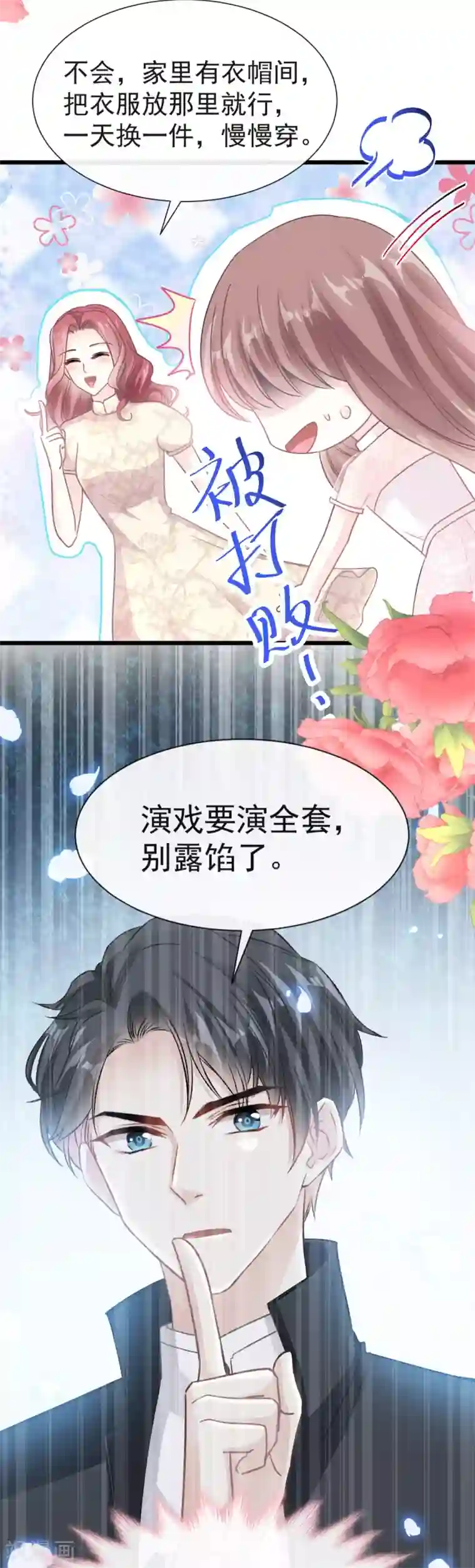 霸道总裁轻轻爱第43话 今晚住下来