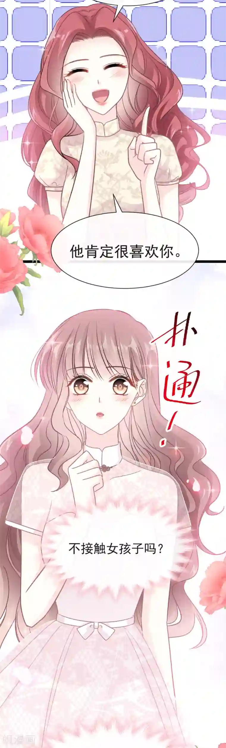霸道总裁轻轻爱第43话 今晚住下来