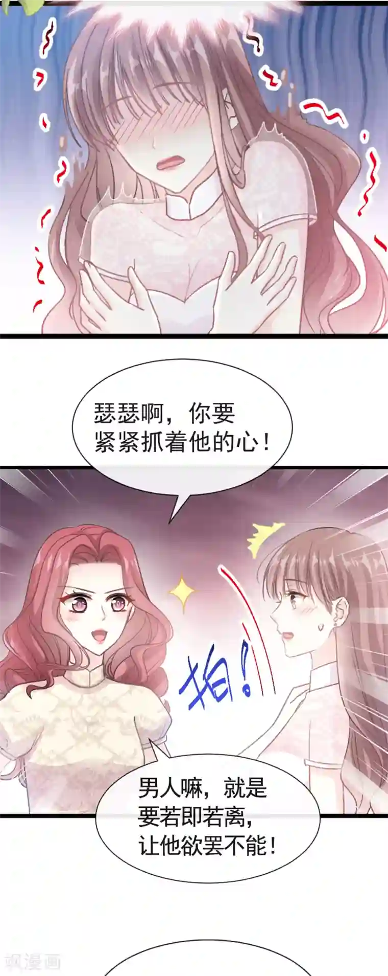 霸道总裁轻轻爱第43话 今晚住下来