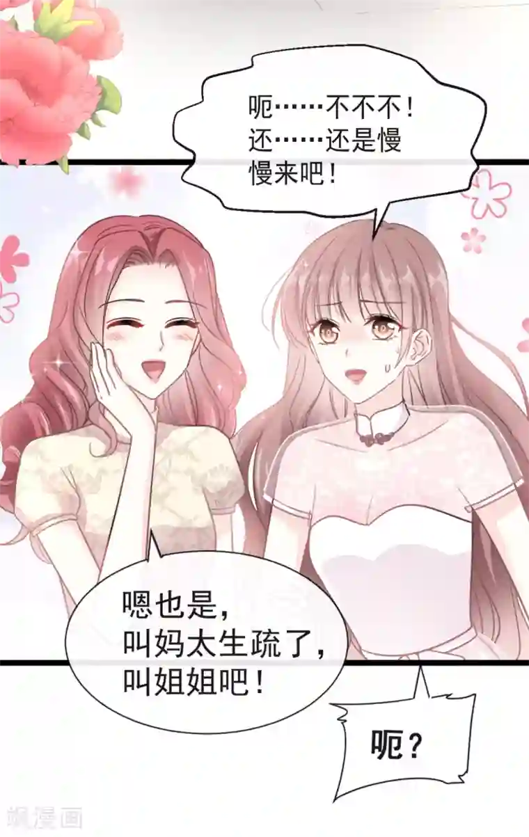 霸道总裁轻轻爱第43话 今晚住下来