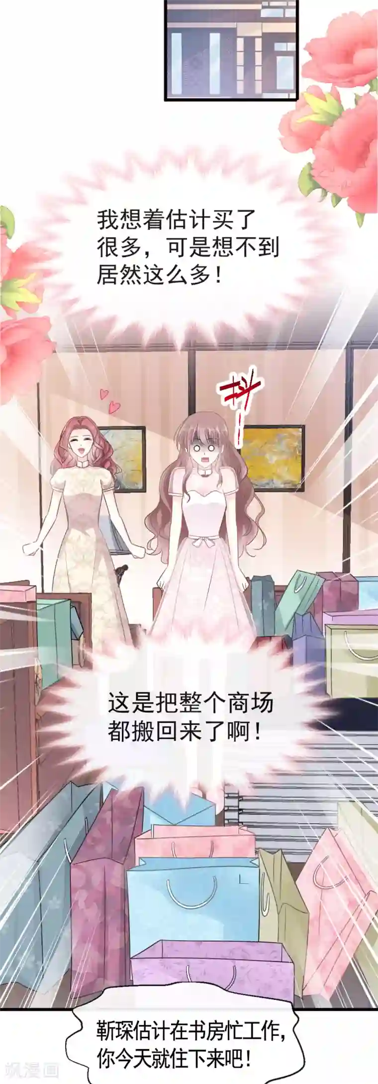 霸道总裁轻轻爱第43话 今晚住下来