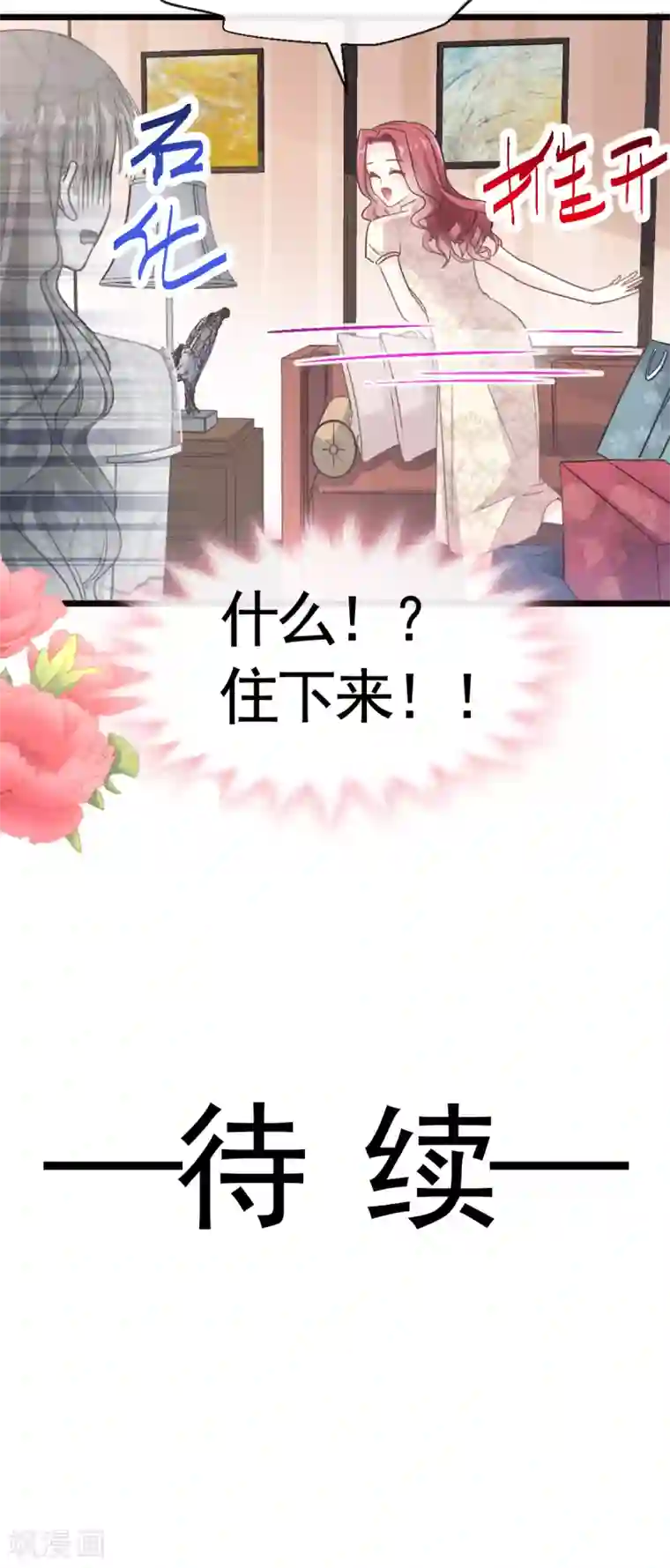 霸道总裁轻轻爱第43话 今晚住下来