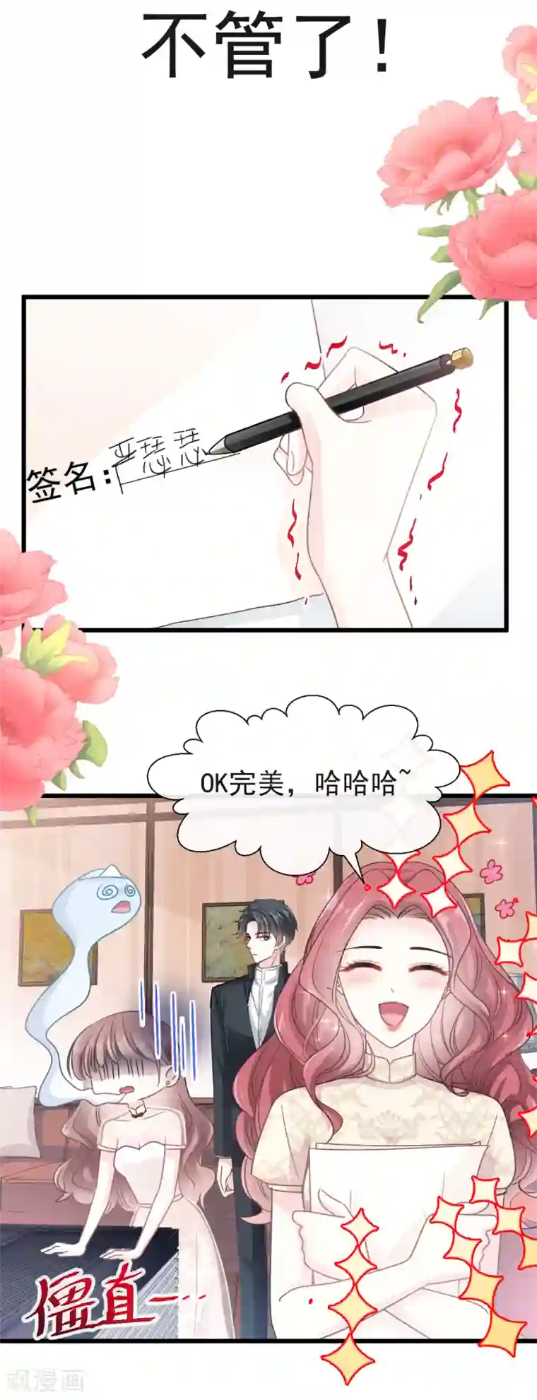 霸道总裁轻轻爱第43话 今晚住下来