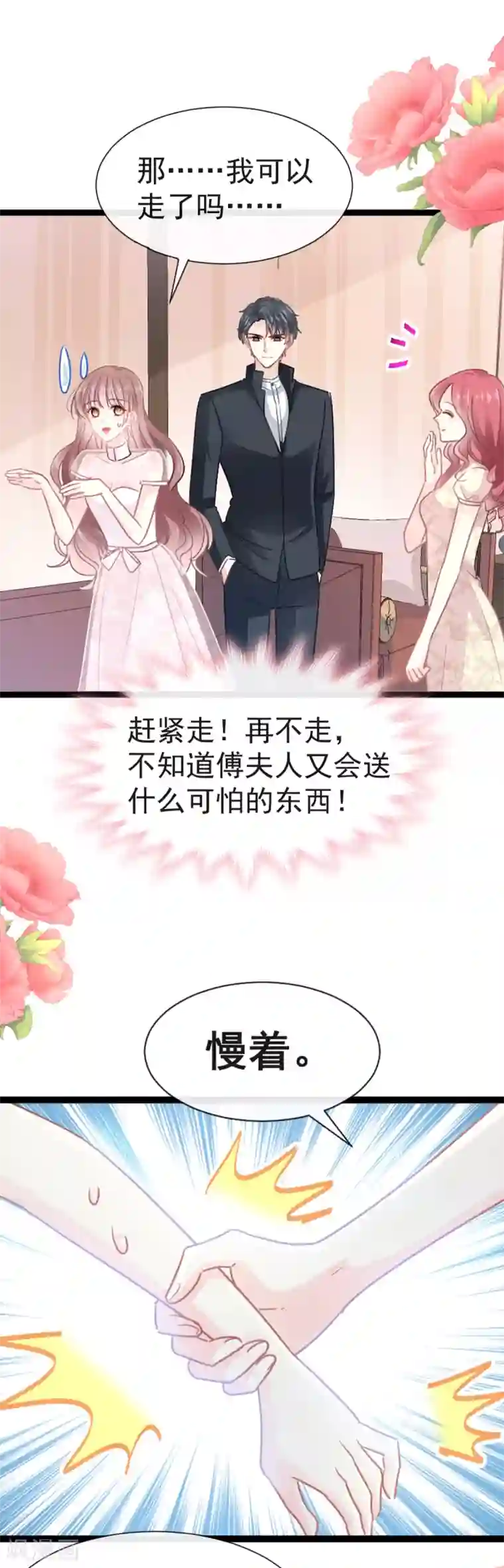霸道总裁轻轻爱第43话 今晚住下来