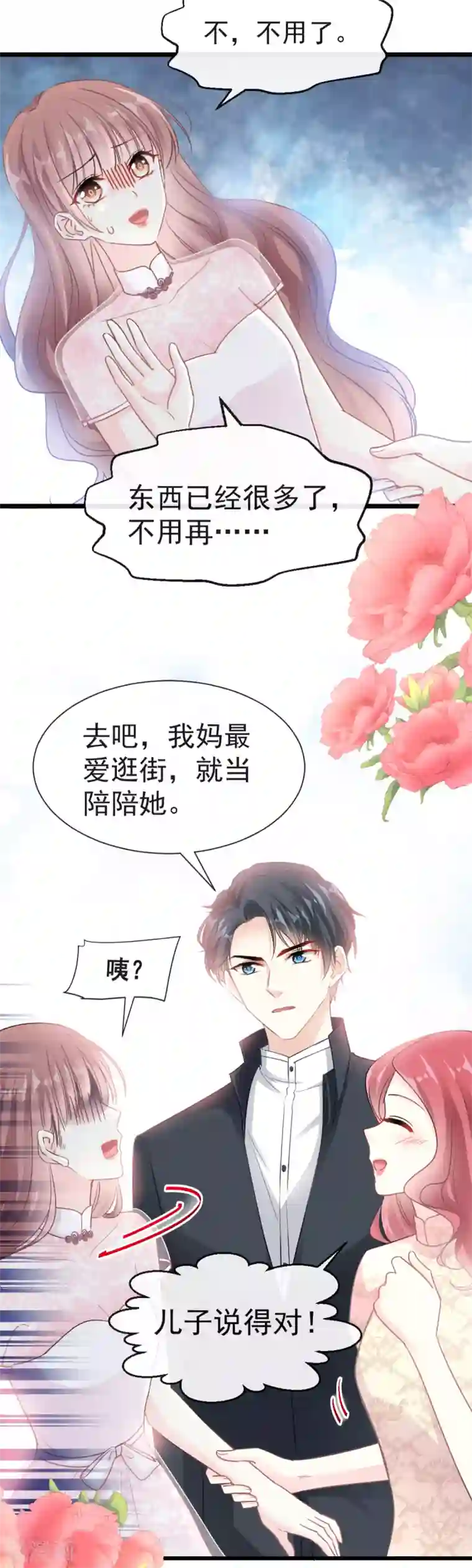 霸道总裁轻轻爱第43话 今晚住下来