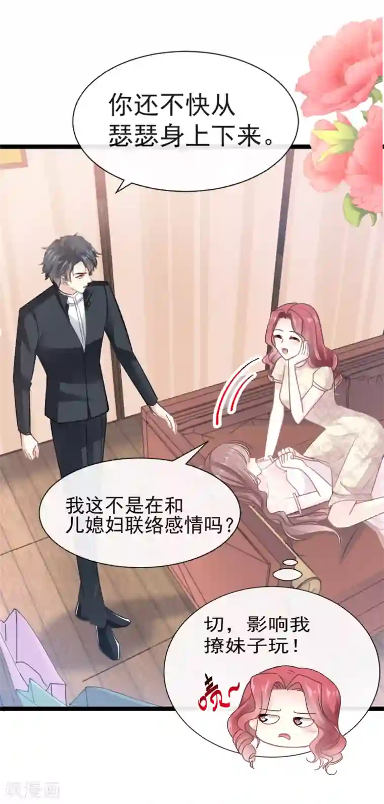 霸道总裁轻轻爱第44话 女朋友的奖励