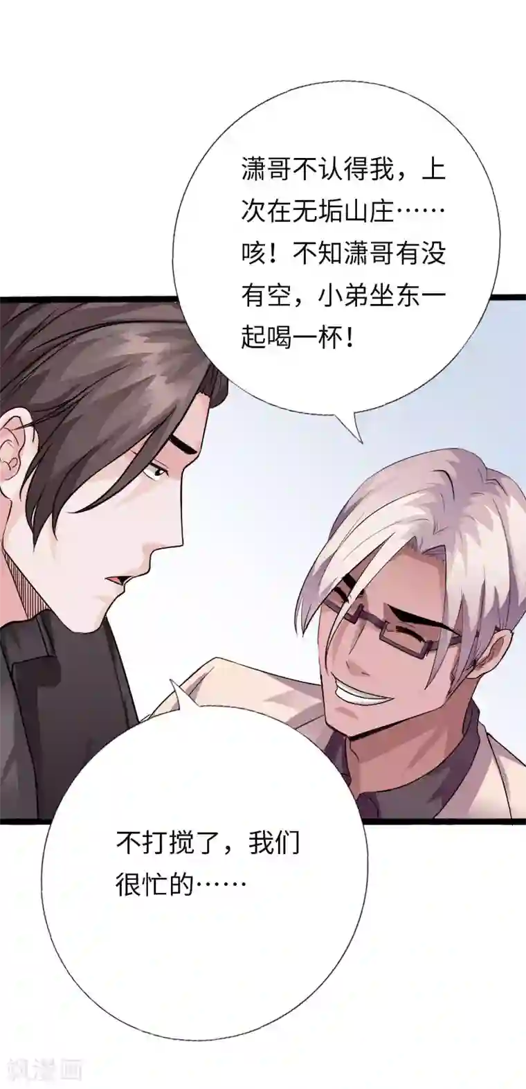 绝品邪少第114话 东山再起