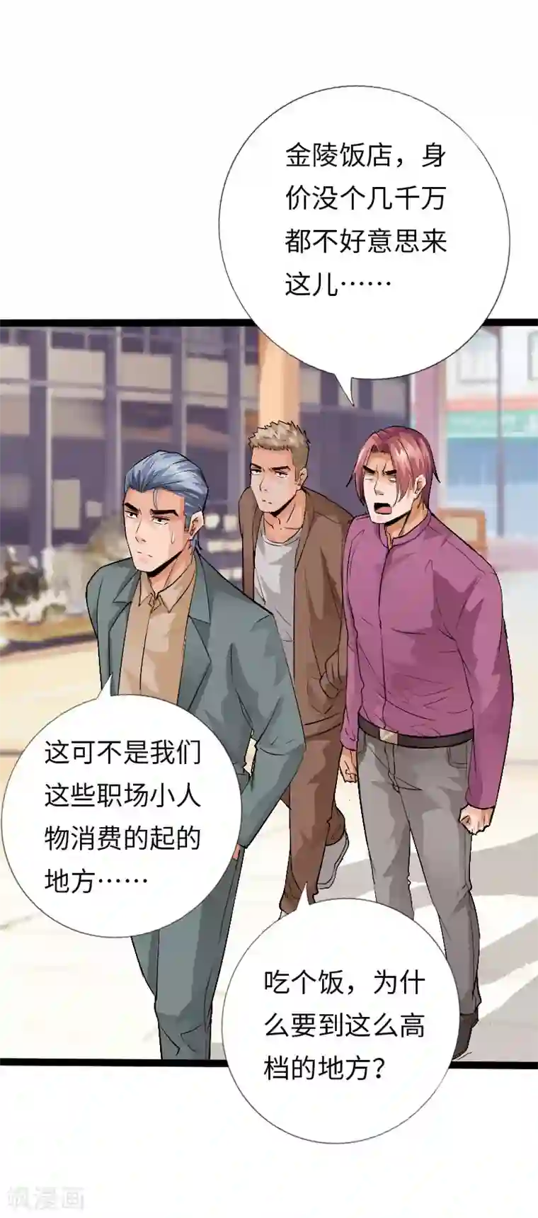 绝品邪少第114话 东山再起