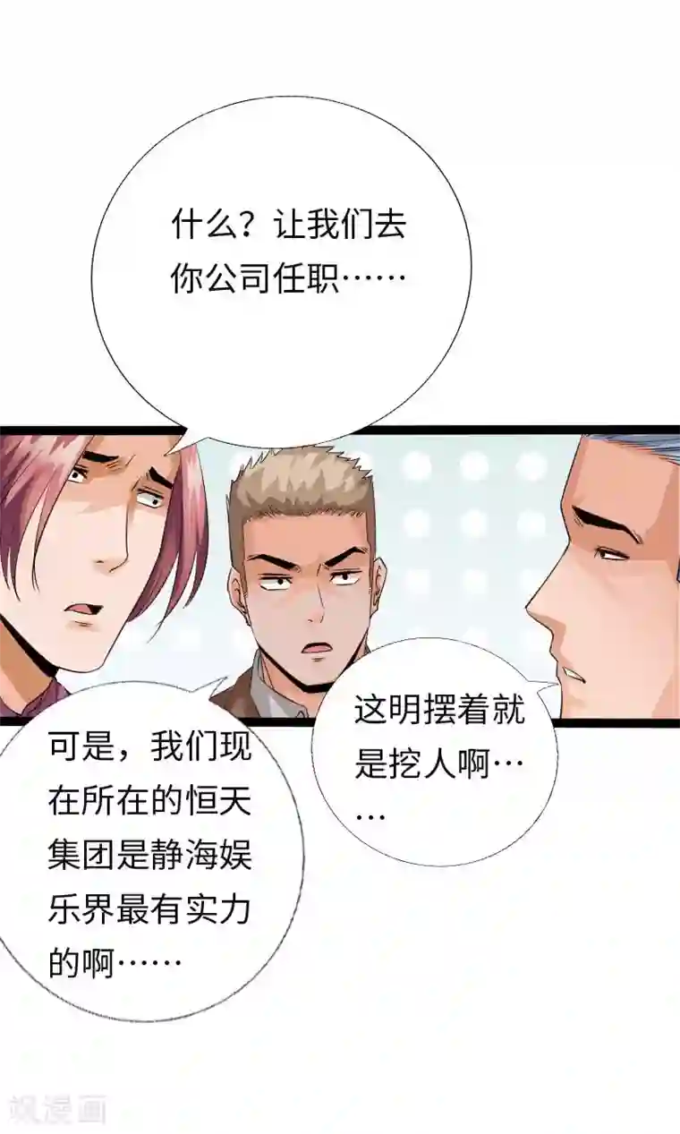 绝品邪少第114话 东山再起