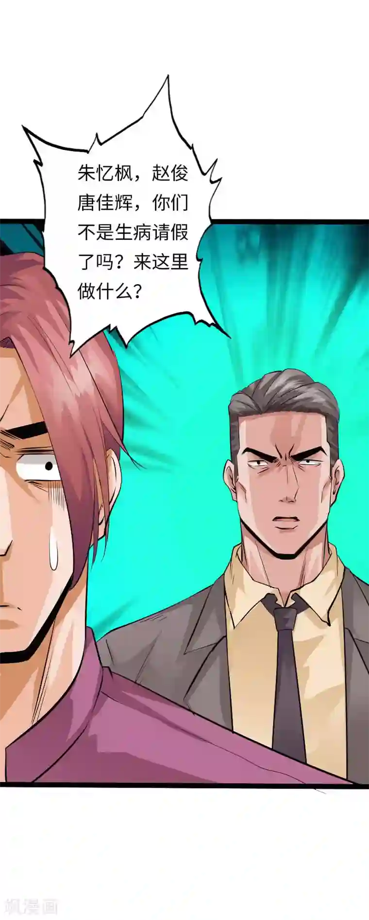 绝品邪少第114话 东山再起