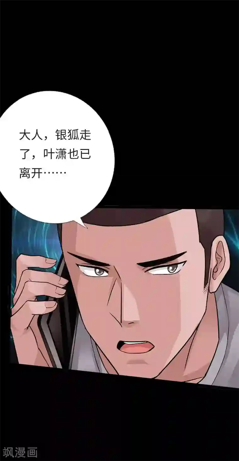 绝品邪少第115话 山庄危机