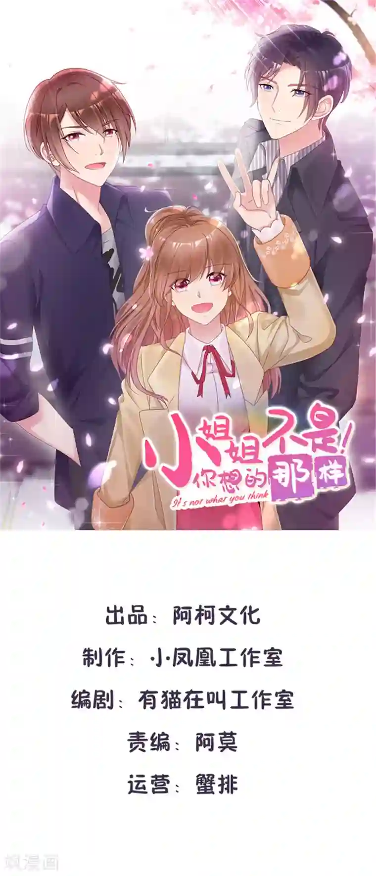 小姐姐不是你想的那样第42话 他们的关系
