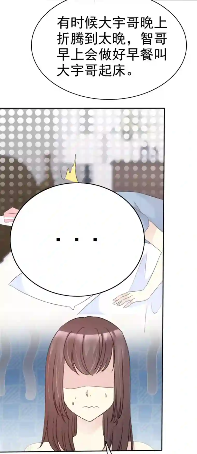 小姐姐不是你想的那样第42话 他们的关系
