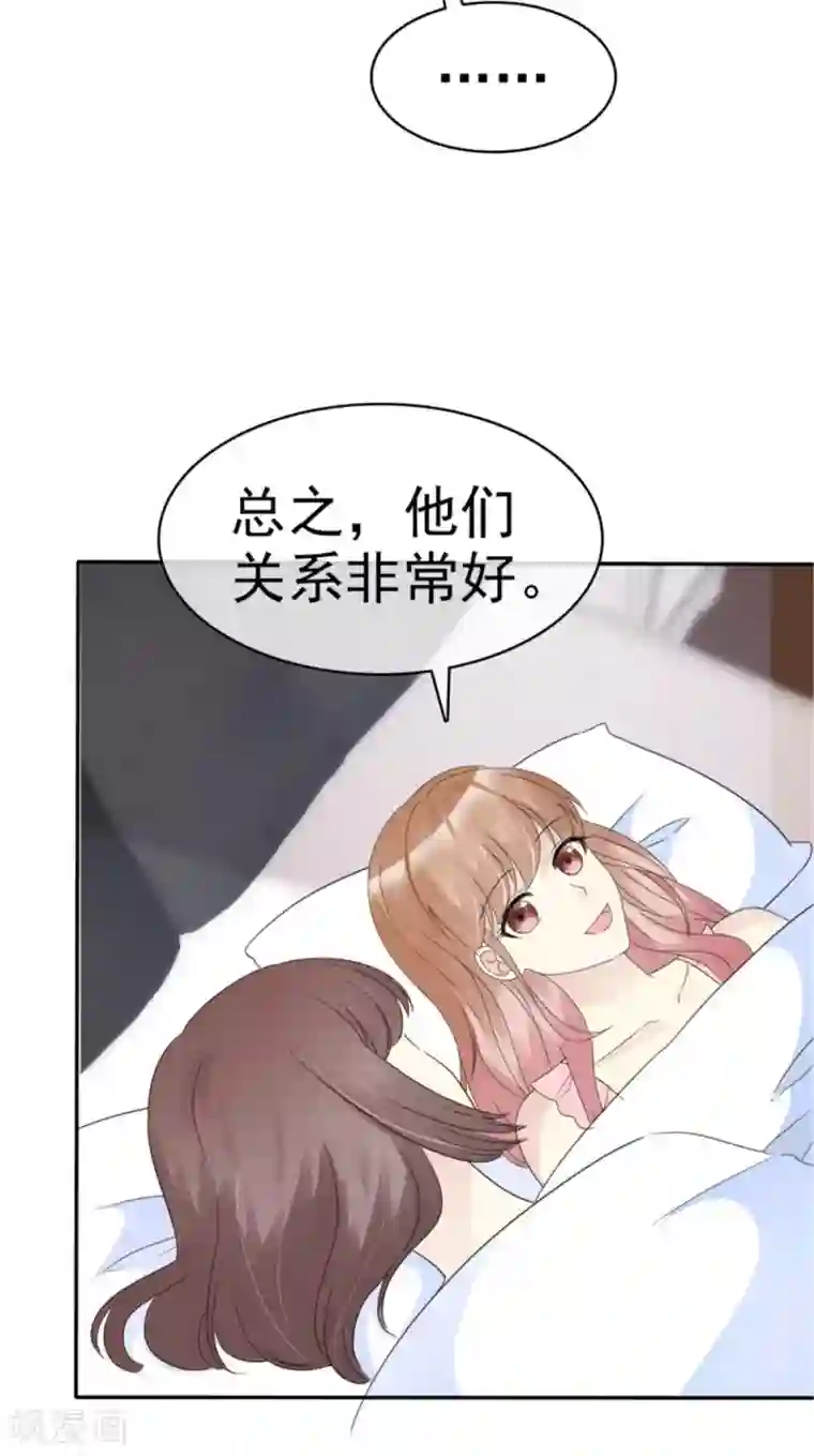 小姐姐不是你想的那样第42话 他们的关系