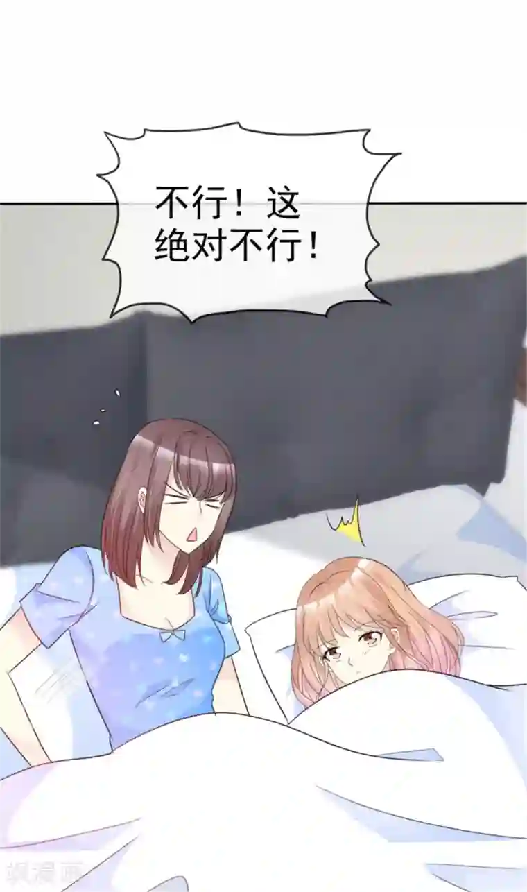 小姐姐不是你想的那样第42话 他们的关系