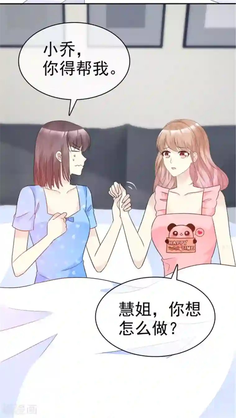 小姐姐不是你想的那样第42话 他们的关系