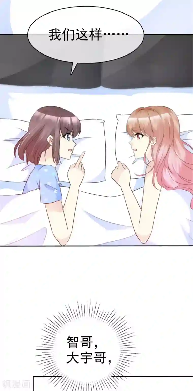 小姐姐不是你想的那样第42话 他们的关系
