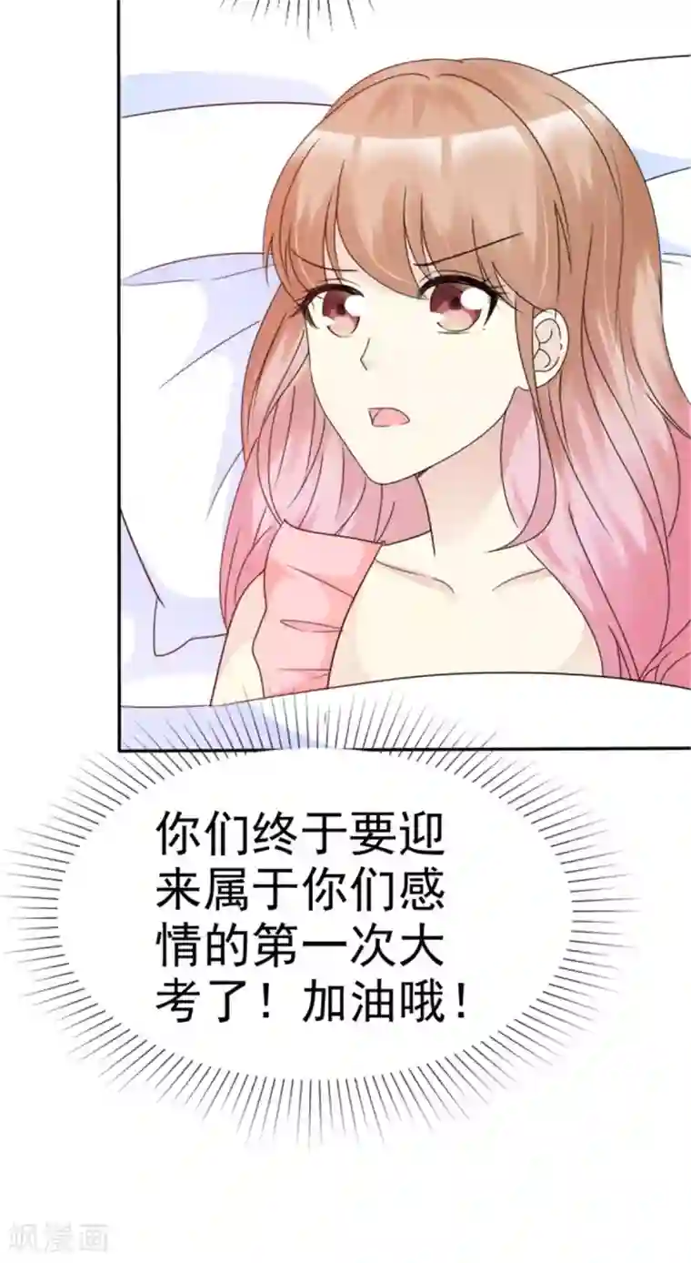 小姐姐不是你想的那样第42话 他们的关系