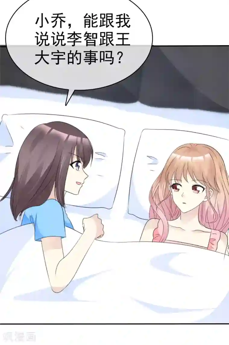 小姐姐不是你想的那样第42话 他们的关系