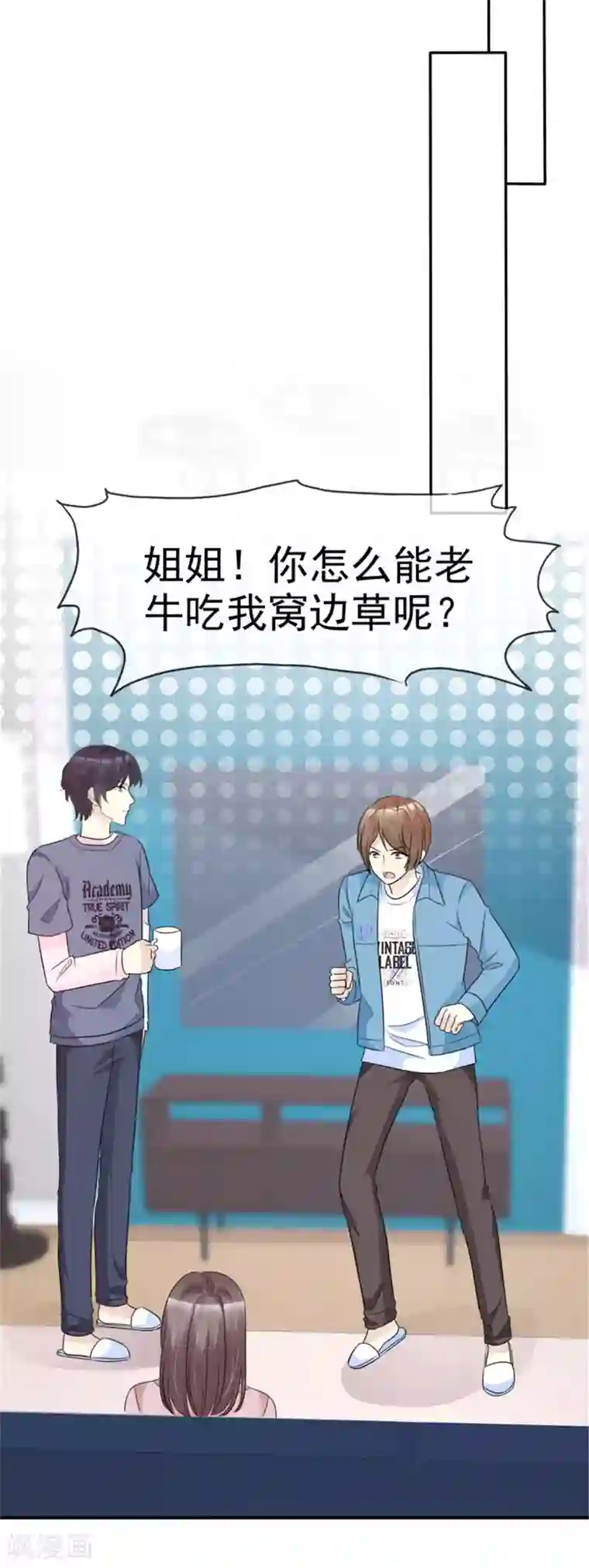 小姐姐不是你想的那样第43话 王大宇是我的人